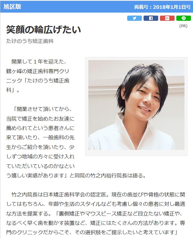 明けましておめでとうございます、2018年も宜しくお願い致します‐鶴ヶ峰の矯正歯科　たけのうち矯正歯科