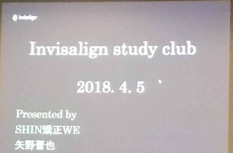 インビザライン(マウスピース矯正)の勉強会に参加してきました‐鶴ヶ峰の矯正歯科 たけのうち矯正歯科