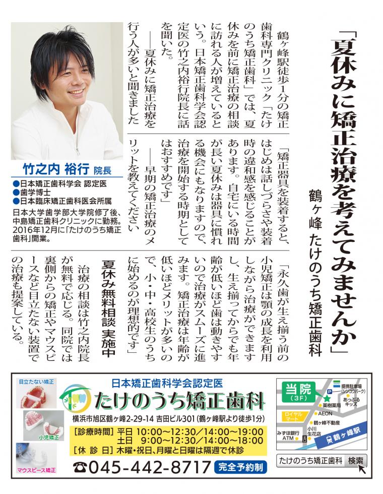 夏休みに矯正治療を考えてみませんか‐鶴ヶ峰の矯正歯科 たけのうち矯正歯科