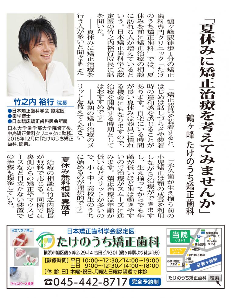 夏休みに矯正治療を考えてみませんか‐鶴ヶ峰の矯正歯科　たけのうち矯正歯科