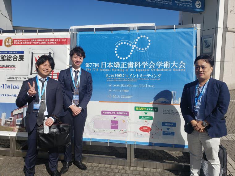 第77回日本矯正歯科学会学術大会に行ってまいりました‐鶴ヶ峰の矯正歯科 たけのうち矯正歯科
