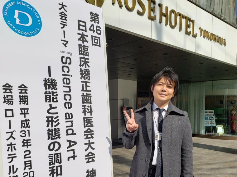 日本臨床矯正歯科医会大会神奈川大会に参加して参りました 鶴ヶ峰の矯正歯科 たけのうち矯正歯科 鶴ヶ峰 西谷で矯正歯科を行なうたけのうち矯正歯科 ブログ