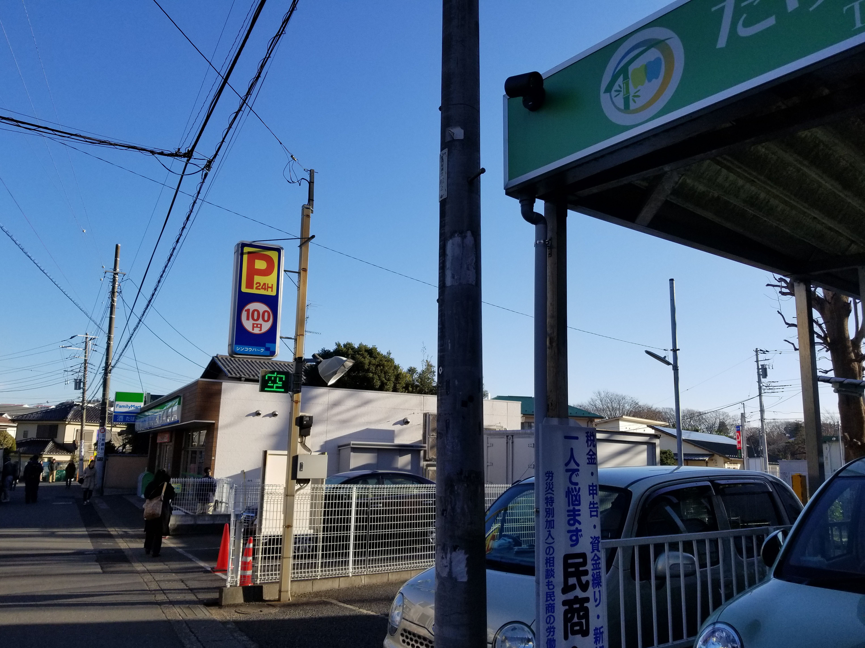 ② 口のすぐ隣にある鶴ヶ峰のシンコウパーク駐車場です。距離がすぐのため雨の日でも安心です。